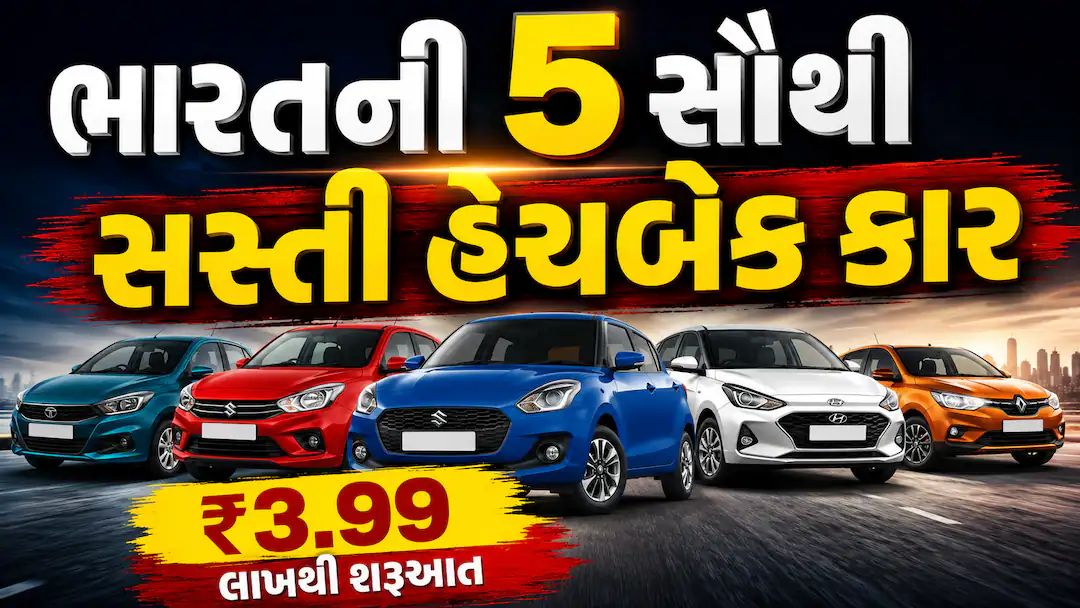hatchback murah Hatchback Murah: 5 Hatchback Termurah dan Terbaik di India hatchback murah - ilustrasi berita Hatchback Murah: 5 Hatchback Termurah dan Terbaik di India